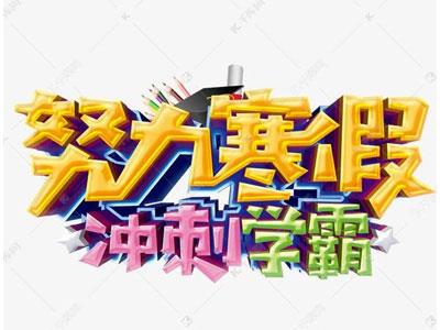 乌鲁木齐请寒假家教哪家好？