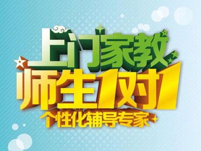 招聘乌鲁木齐一线老师家教兼职